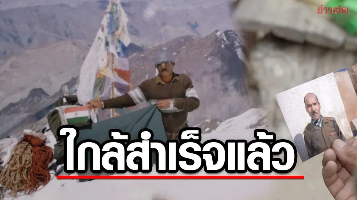 ใกล้สำเร็จ นำศพนักปีนเขา กลับสู่ครอบครัว หลังถูกทิ้งแช่แข็ง บนเขาเอเวอเรสต์ 30 ปี