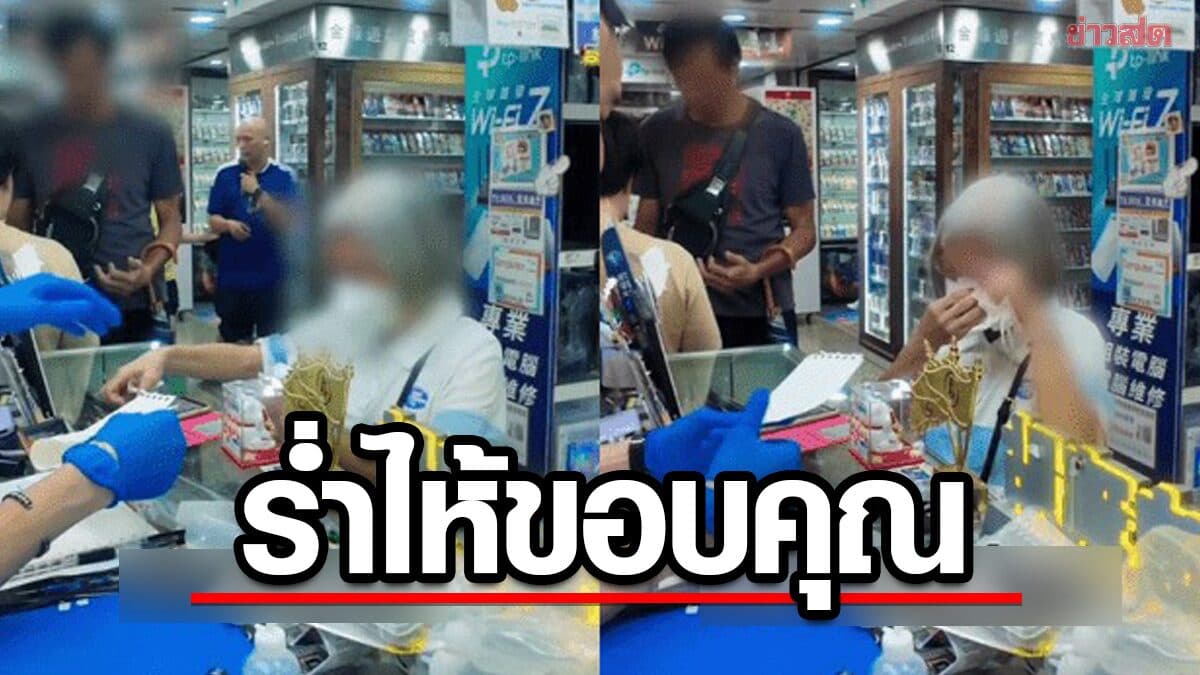 ไวรัลซึ้ง ยายจำรหัสไม่ได้ เลยขอให้ร้าน ช่วยปลดล็อกโทรศัพท์สามีผู้ล่วงลับ สำเร็จ
