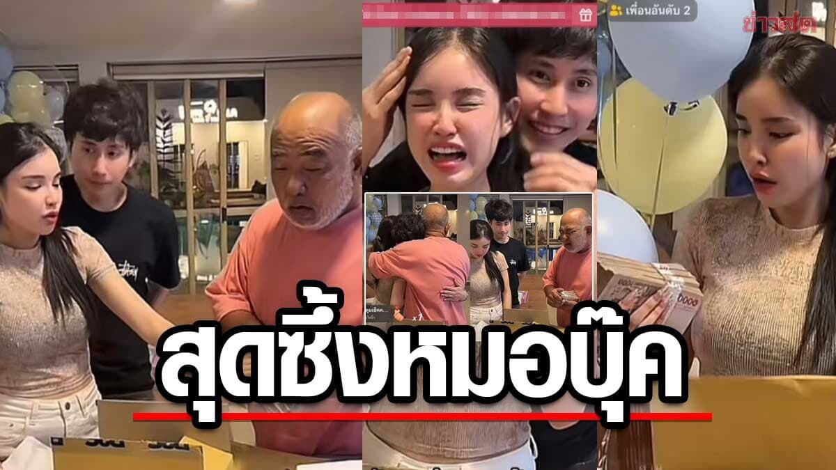 ขนม ศศิกานต์ ปล่อยโฮ หมอบุ๊ค ให้เงิน 5 แสนช่วยค่าผ่าตัด อากง ก็ร่ำไห้ไหว้หมอเลย