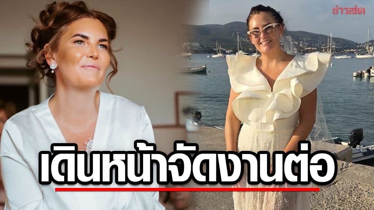 สาวใจเด็ด แชร์ประสบการณ์โดนเทก่อนแต่ง 7 วัน แต่ยืนยันจัดงานต่อ แม้ไร้เจ้าบ่าว