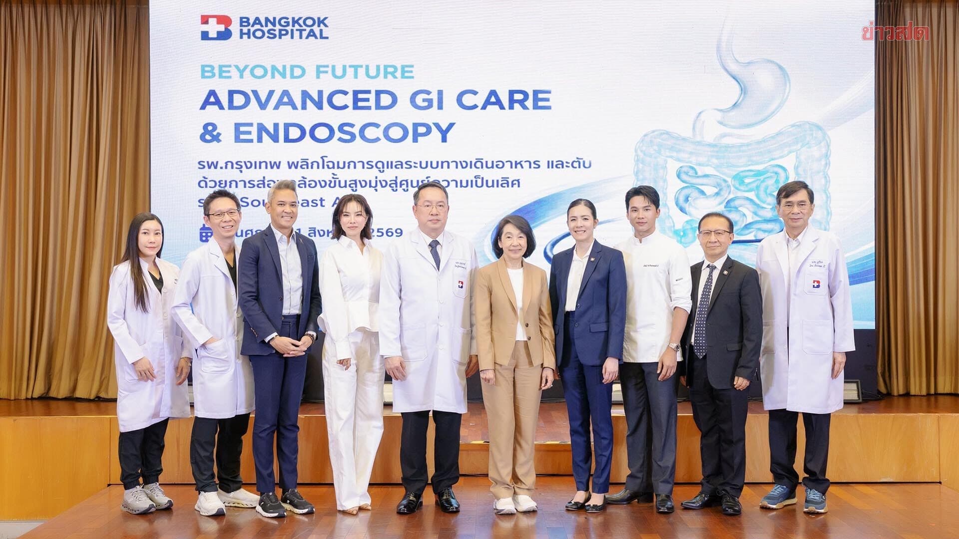 รพ.กรุงเทพ พลิกโฉมการดูแลระบบทางเดินอาหารและตับด้วยการส่องกล้องขั้นสูง