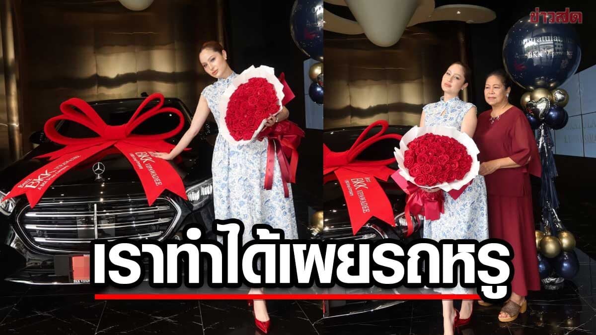 ขวัญ อุษามณี กับรถคันใหม่ป้ายแดงสุดหรู ลั่นเราทำได้ ขายสุจริตไม่โกงใคร