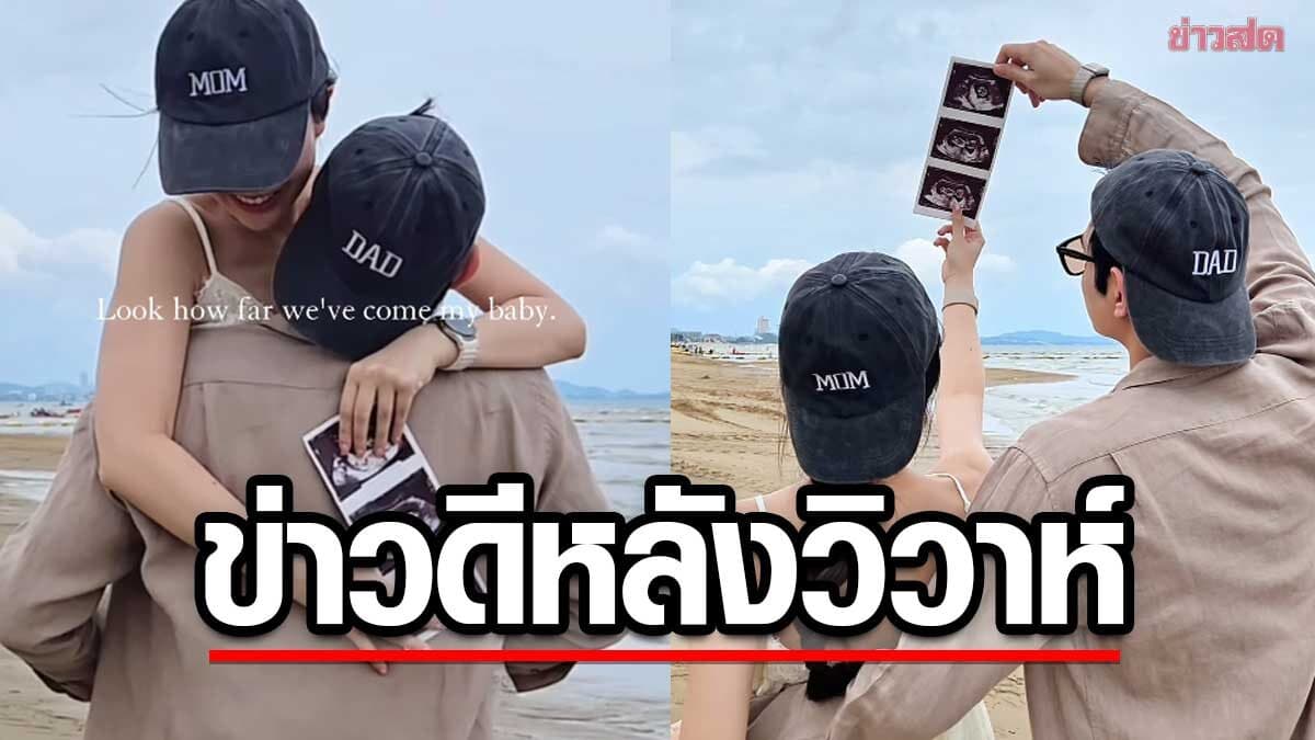 กรี๊ดสุดยินดีเลย ลูกชายพระเอกดัง ประกาศข่าวดี หลังวิวาห์เผยความลับสุดเซอร์ไพรส์