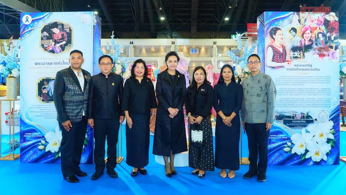 กรมหม่อนไหม ชวนเที่ยวงาน ศิลปาชีพ ประทีปไทย OTOP หลอมดวงใจด้วยพระบารมี ปี 2569