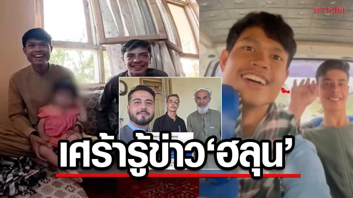 เศร้ารู้ ฮลุน เสียชีวิต จนท.เจอตัว นาซาตาลา ตัวเองหน้าตายังฟกช้ำเพิ่งเจออุบัติเหตุ