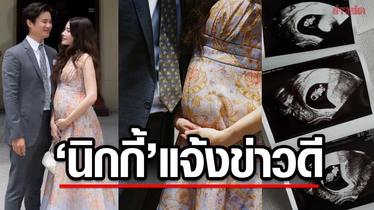 นิกกี้ นิโคล เซอร์ไพรส์รับวันแม่ ควงคู่สามีแจ้งข่าวดี ประกาศตั้งท้องแล้ว