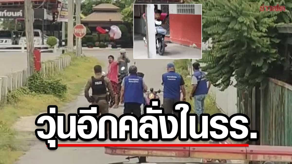 วุ่นอีก หนุ่มคลั่งบุกโวยวายในรร. จนท.ไล่ล่าเจอขับรถจะชน เผยพกมีดหวั่นอันตราย