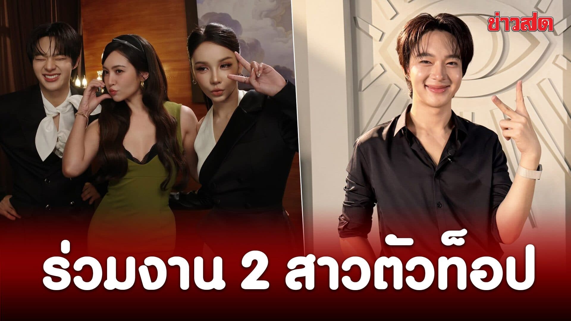 นุนิว ส่งซิงเกิล “คาตา” ร่วมงาน ‘โบกี้ไลอ้อน-เบลล่า’ สปอยล์คอนเสิร์ตเดี่ยวครั้งที่ 2