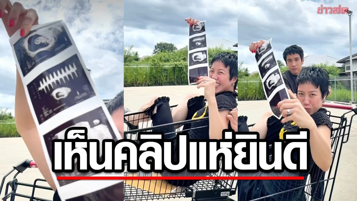 แห่ยินดี พลอย – เต ดริฟต์มาเลยเผยคลิปแจ้งข่าว – ภาพอัลตราซาวด์ในมือ