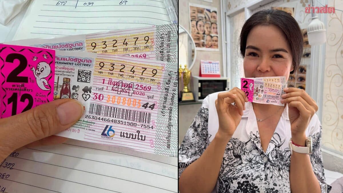 สาวร้านสักคิ้วเชียงใหม่ ถูกรางวัลที่ 1 เต็ม ๆ รับทรัพย์ 12 ล้านบาท