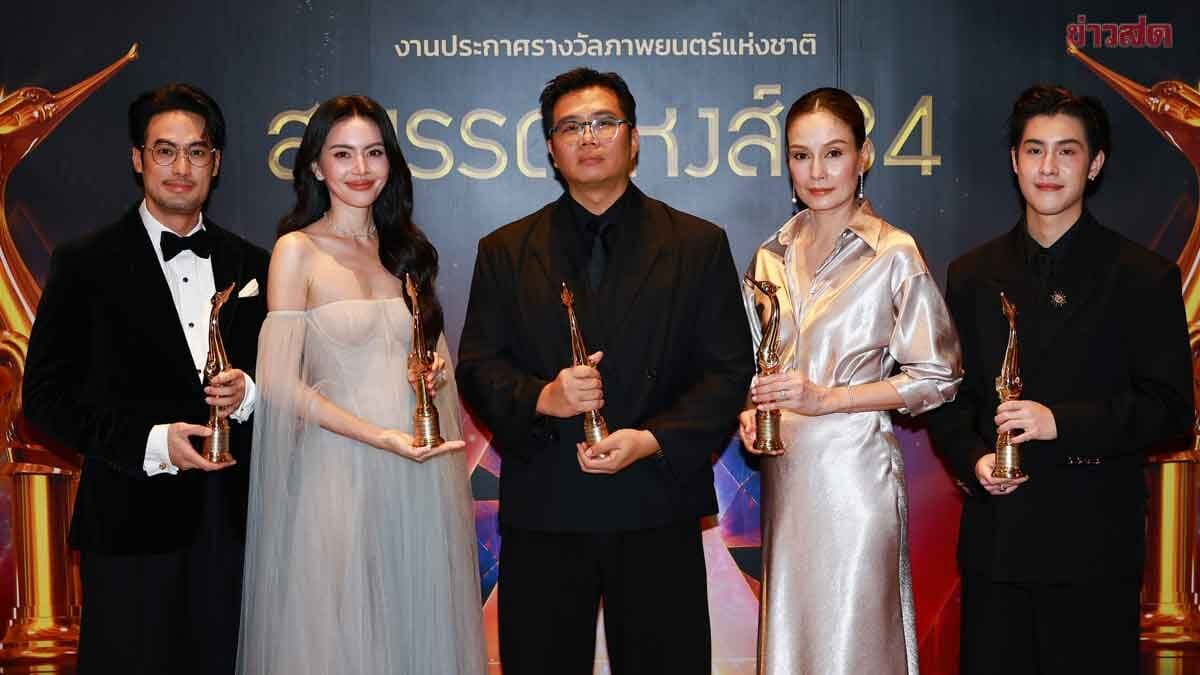 แรงเกินต้าน! ผีใช้ได้ค่ะ กวาด 10 รางวัล งาน สุพรรณหงส์ ครั้งที่ 34
