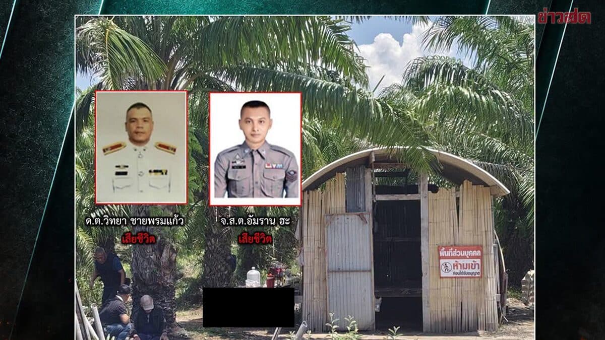 กอ.รมน.ภาค 4 เผยความคืบหน้า คดียิงตำรวจตากใบ เสียชีวิต 2 นาย ออกหมายจับแล้ว 7 ราย