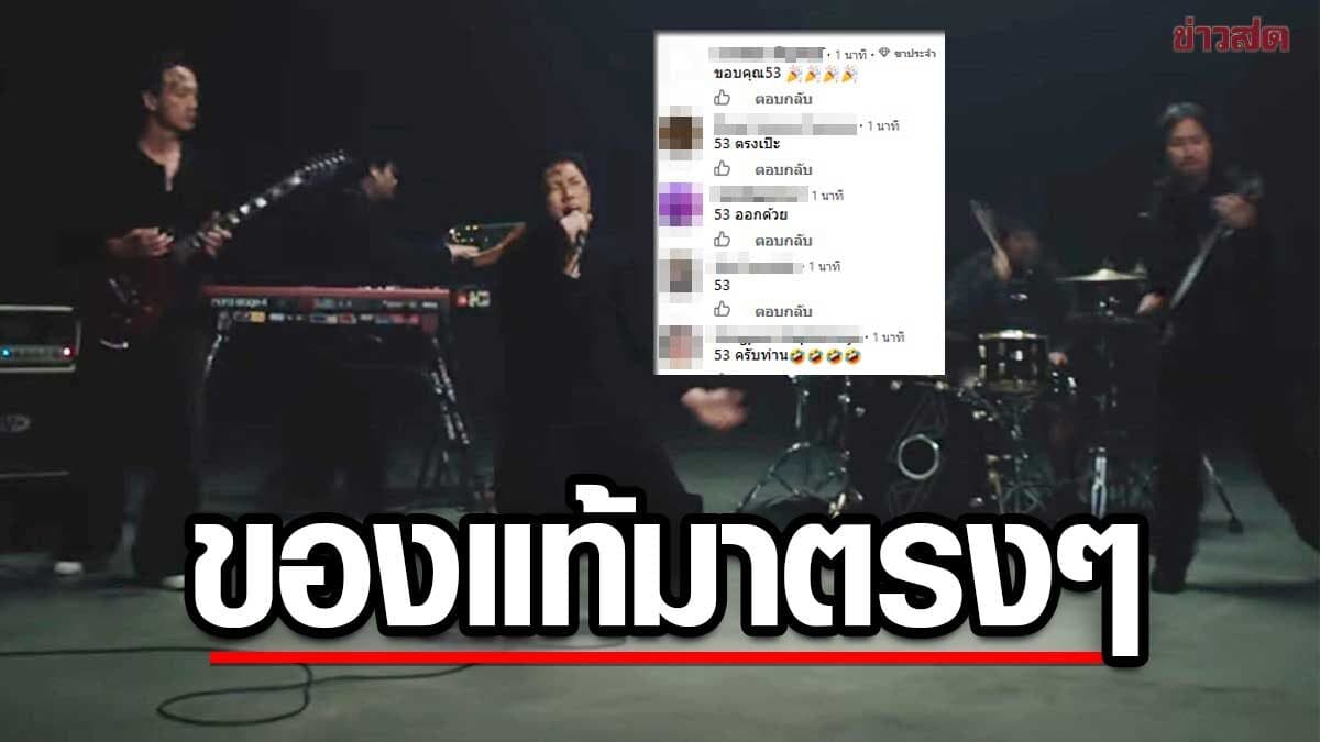 แห่ขอบคุณ เลขเด็ด โปเตโต้ ของแท้ 53 มาตรงๆ ใครบนอะไรไว้รีบแก้เลย