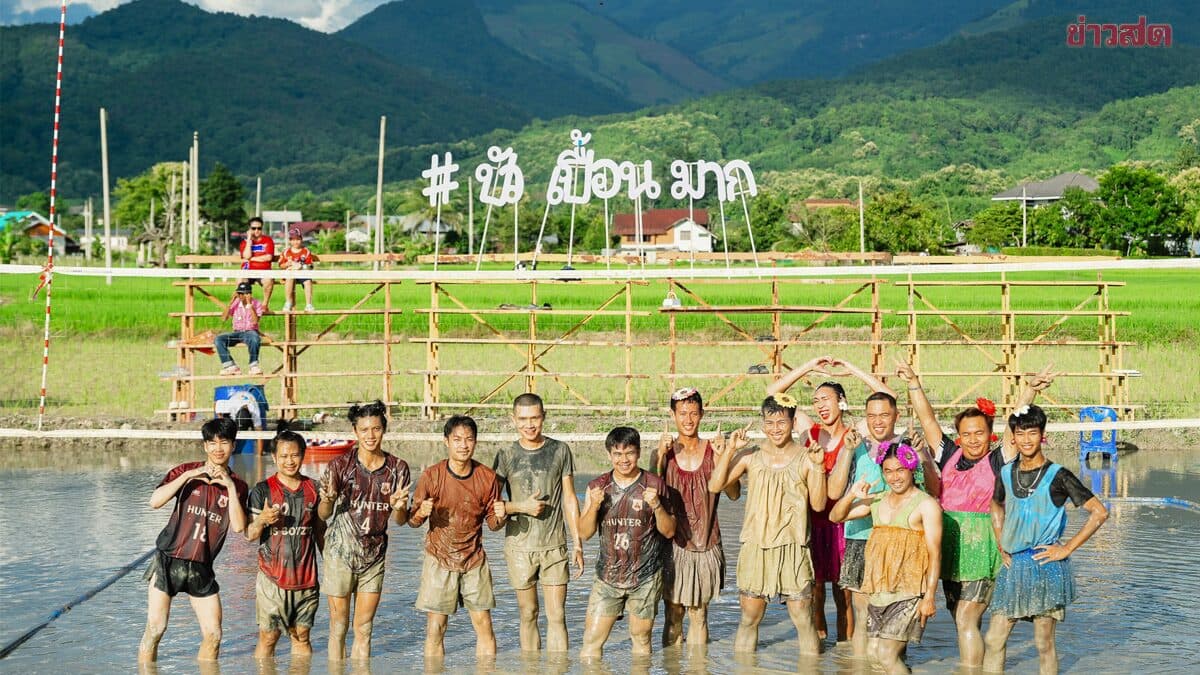 “ปัวเปื้อนมาก ครั้งที่ 4” สร้างสีสันกลางทุ่งนา ดันวอลเลย์บอลโคลนเป็น Sport Tourism