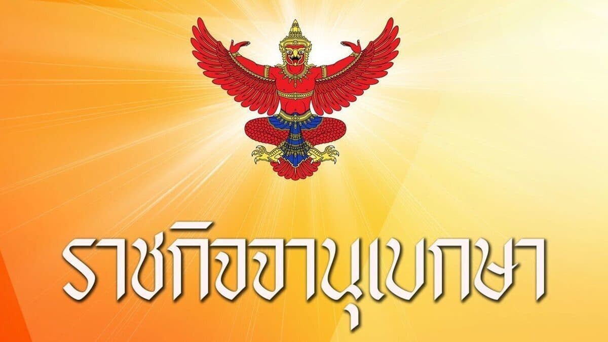 โปรดเกล้าฯ ถอดยศตำรวจ 3 นาย เรียกคืนเครื่องราชอิสริยาภรณ์