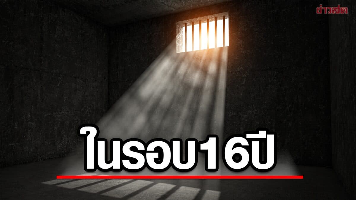 สหรัฐฯ “ประหารชีวิตนักโทษ” วันเดียว 3 ราย ครั้งแรกในรอบ 16 ปี