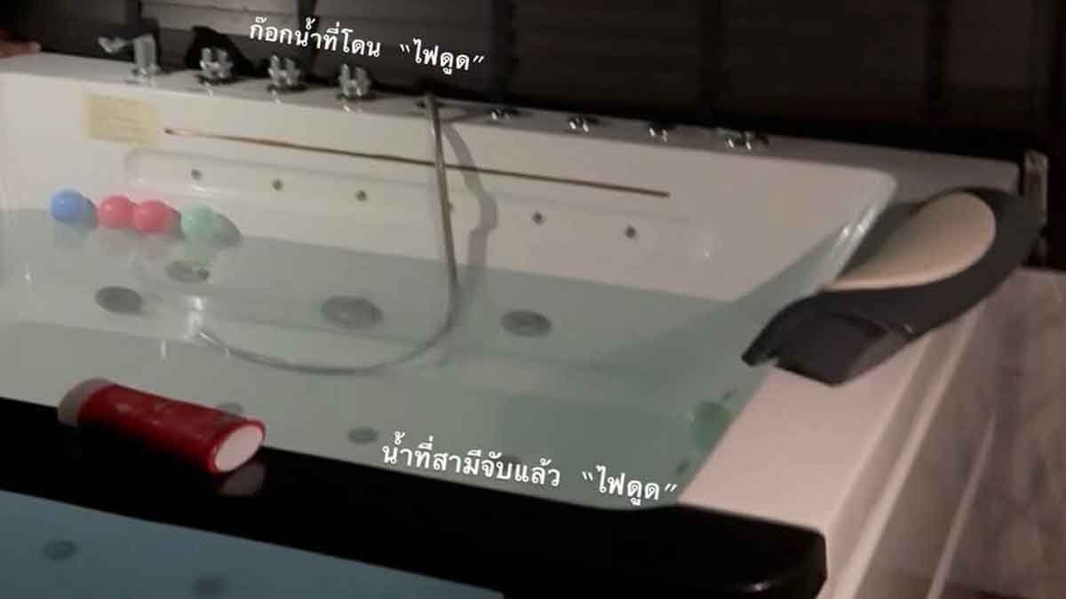 สาวผวา แชร์ประสบการณ์ พักพูลวิลล่าเกือบเอาชีวิตไม่รอด โดนไฟดูดในอ่างจากุซซี่