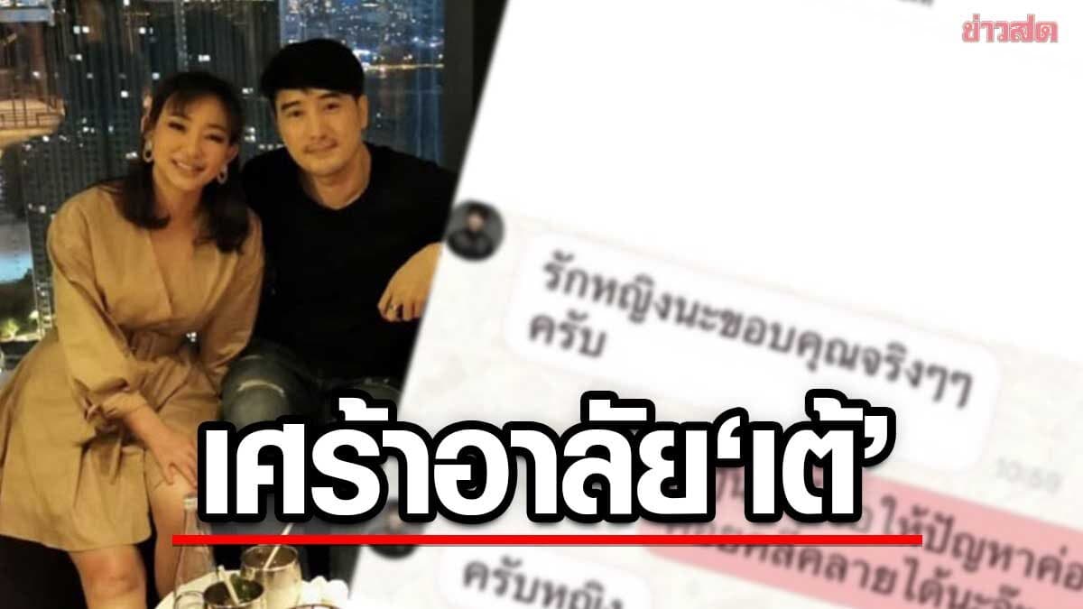 หญิง ไรวินท์ สุดอาลัย เต้ ดราก้อนไฟว์ ขอโทษที่ไม่พิมพ์ตอบไปตอนนั้น เผย22ปีที่รู้จัก