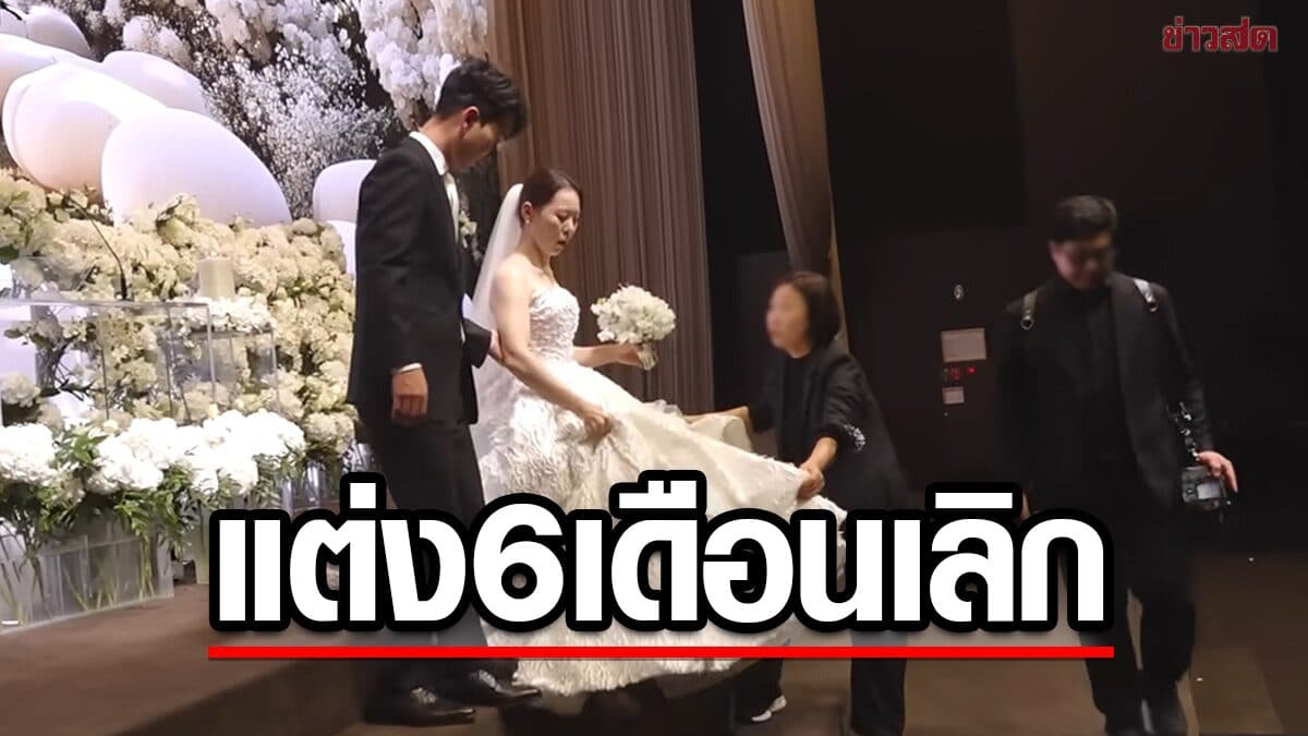 คู่รักรายการดัง ตัดสินใจแยกทางกันแล้ว หลังวิวาห์ใช้ชีวิตคู่ร่วมกันได้เพียง 6 เดือน