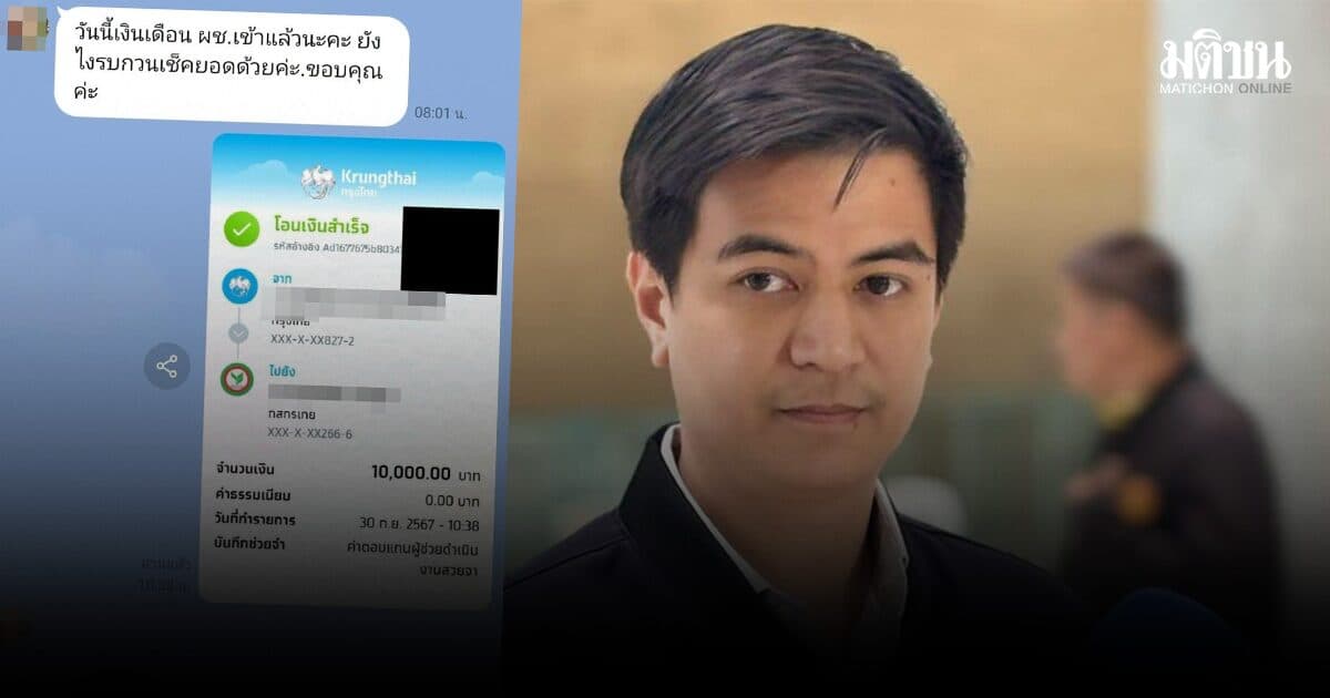 พริษฐ์ เปิดแชตไลน์ ขัดแย้งคำชี้แจง สรชาติ ข้องใจสัมภาษณ์ไม่ตรงกัน ลั่นหลักฐานเส้นเงินคดีโกงสว.