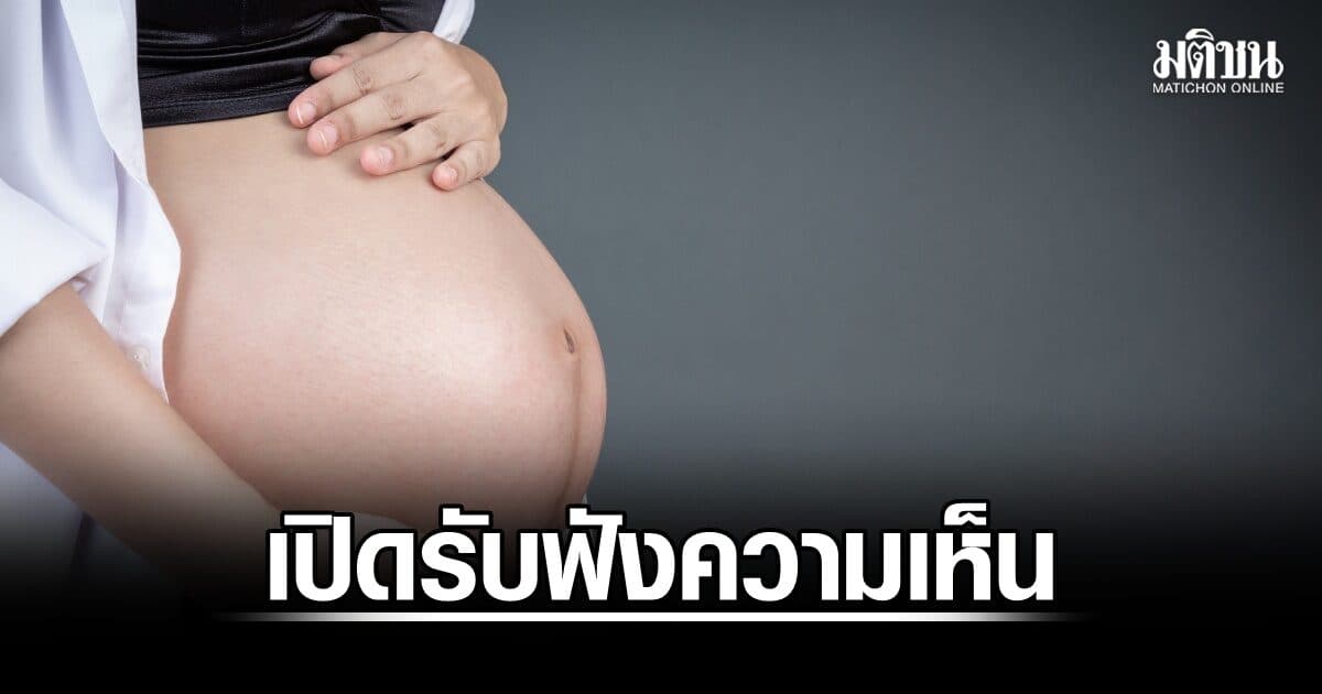 กสร. เปิดรับฟังความคิดเห็นร่างประกาศฯ ยกระดับสิทธิวันลาเพื่อคลอดบุตร ‘ลูกจ้างรัฐวิสาหกิจ’ เป็น 120 วัน
