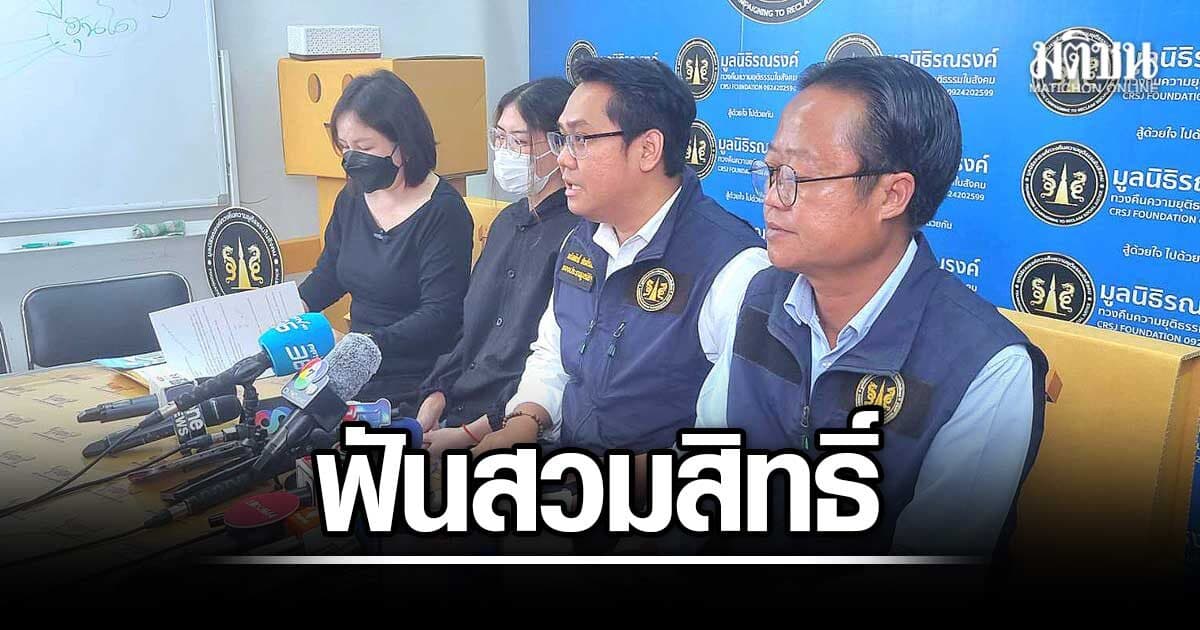 ผู้เสียหายแอพพ์หมอพร้อม-ทางรัฐ แจ้งทนายเอาผิดสวมสิทธิ์รักษา หวั่นกระทบเคลมประกัน