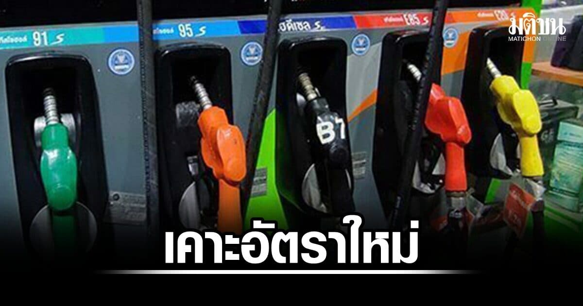กองทุนน้ำมันฯ เคาะอัตราใหม่ อุดหนุน ‘ดีเซล’ ลิตรละ 7.63 บาท มีผล 31 ก.ค.นี้