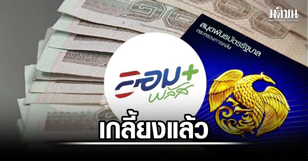 เกลี้ยงแล้ว 2 พันล้าน พันธบัตรออมพลัส หลังเปิดขายไม่ถึง 5 นาที ลุ้นรอบ 2 วันที่ 3 ส.ค.