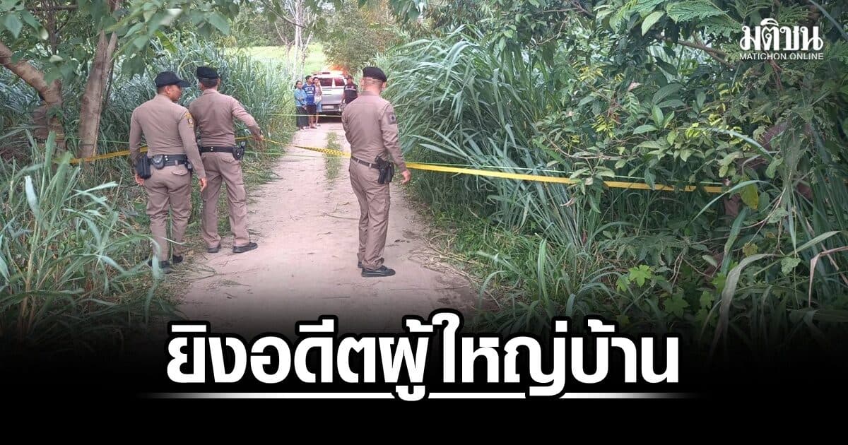 สลด พบร่างอดีตผู้ใหญ่บ้าน จ.ราชบุรี ถูกยิงเสียชีวิตในสวนทุเรียน