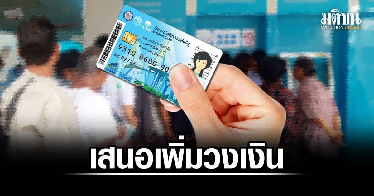 พระปกเกล้า ชี้ปชช. 31.7% เสนอเพิ่มวงเงิน บัตรคนจน ให้สอดคล้องค่าครองชีพ