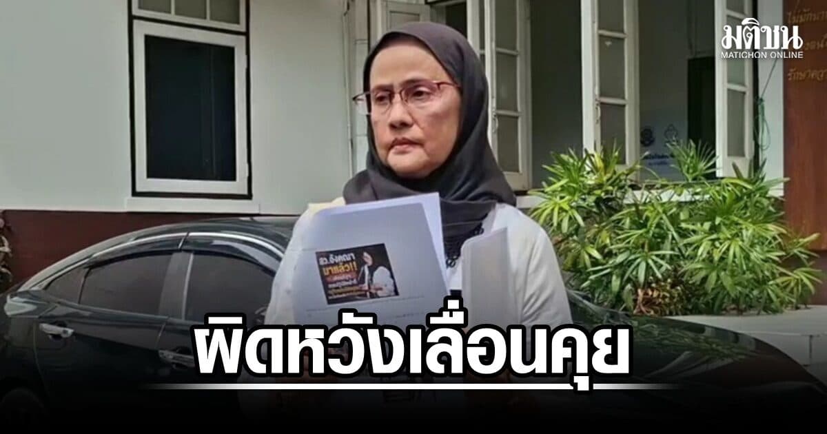 อังคณา ผิดหวัง สีหศักดิ์เลื่อนคุยสันติสุขใต้ที่มาเลย์ ลั่น ไม่อยากให้ถอยกลับมาที่ศูนย์