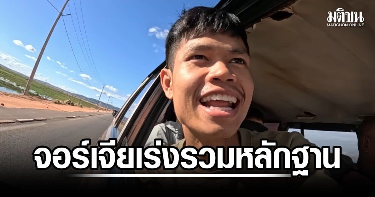 ตร.เผย จอร์เจียอยู่ระหว่างรวมพยานหลักฐาน สรุปสาเหตุ ฮลุน โซโล่ เสียชีวิต ยันไม่ตัดสมมุติฐานใดทิ้ง