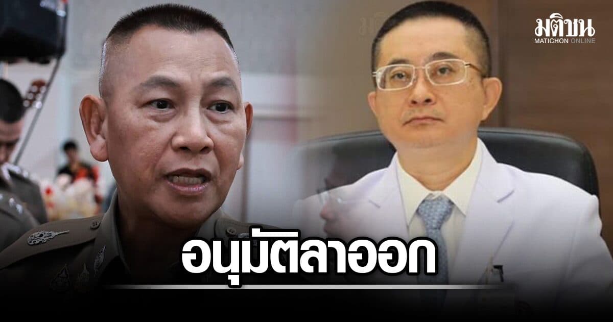 บิ๊กต่าย เซ็นคำสั่งให้ พล.ต.ท.ทวีศิลป์ อดีตแพทย์ใหญ่ รพ.ตร. ลาออกแล้ว