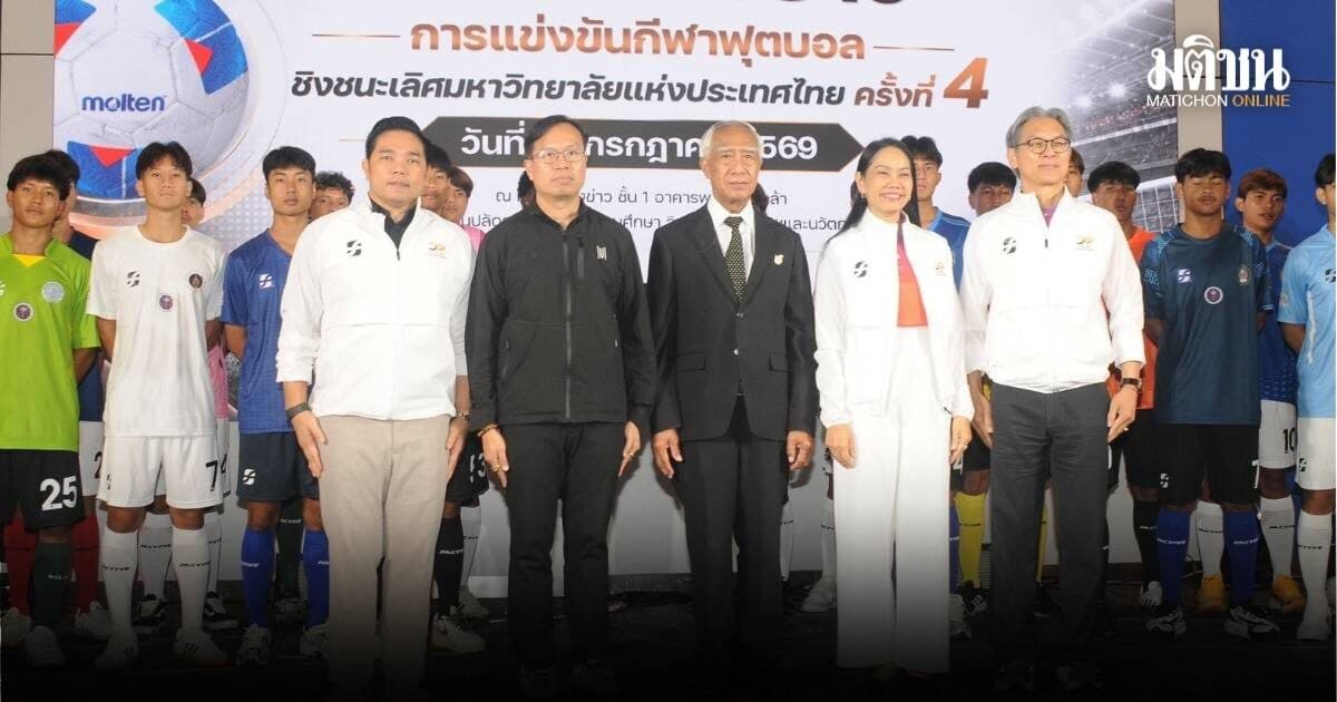 ศึกลูกหนังปัญญาชนรอบสุดท้ายที่ขอนเเก่น ชิงเงินรางวัลกว่าล้านบาท