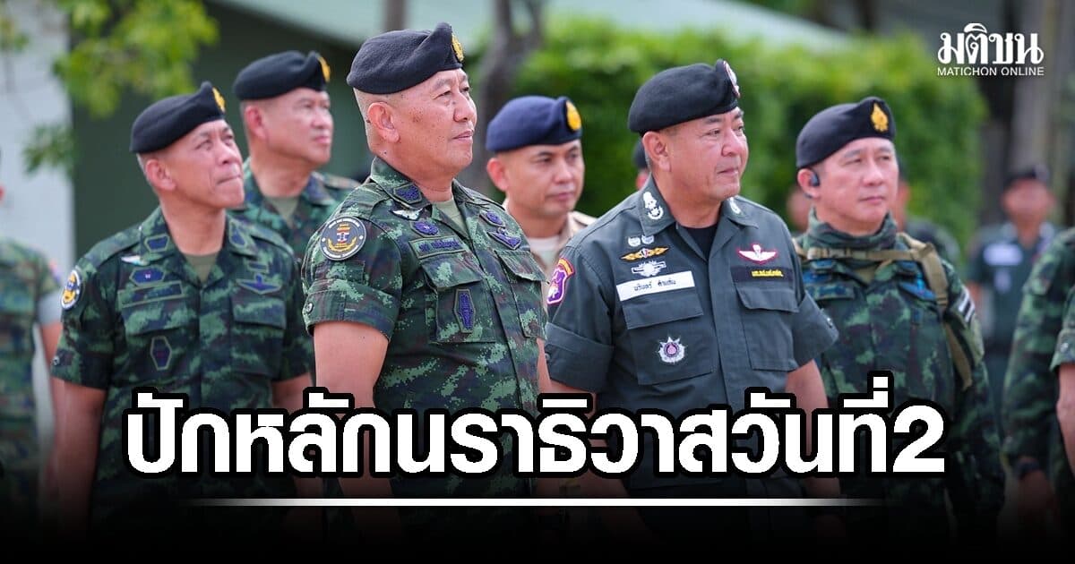 ผบ.ทบ. ปักหลักอยู่นราธิวาส วันที่ 2 ดูแลความสงบเรียบร้อยในพื้นที่