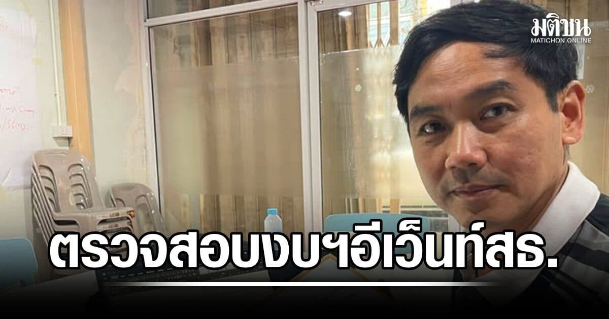 หมอสุภัทร ยืนกมธ.งบฯตรวจสอบกระทรวงสาธารณสุข ใช้เงินจ้างออร์แกนไนซ์ จัดอีเวนต์