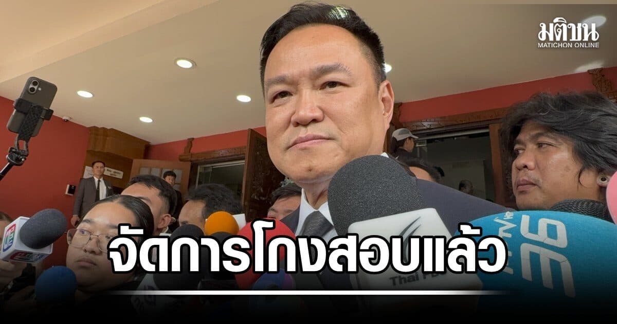 อนุทินลั่น โกงสอบ จัดการหมดแล้ว ชี้เกิดจากคนไม่ใช่ระบบ-เรื่องโยกย้ายให้สิทธิรมต.