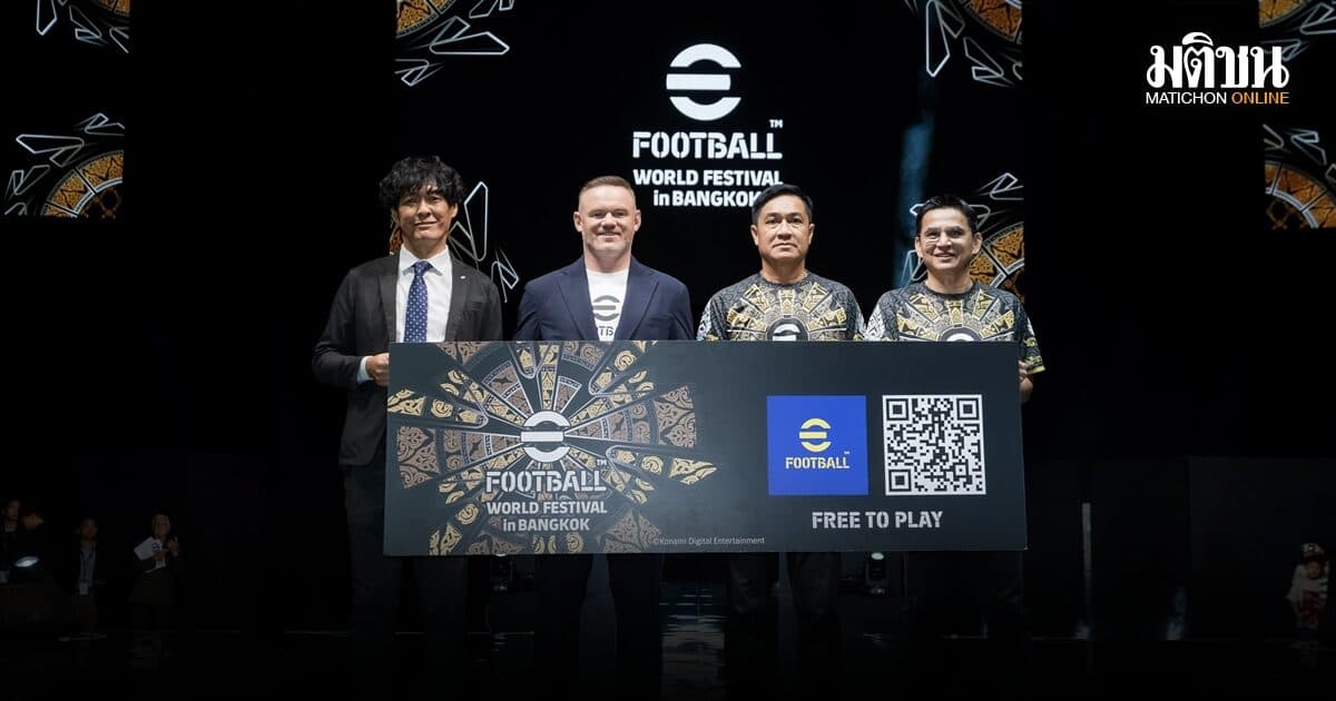 รูนี่ย์-ซิโก้-เดอะตุ๊ก ร่วมงาน eFootball World Festival – KONAMI เผยบิ๊กอัพเดตเอาใจแฟนไทย