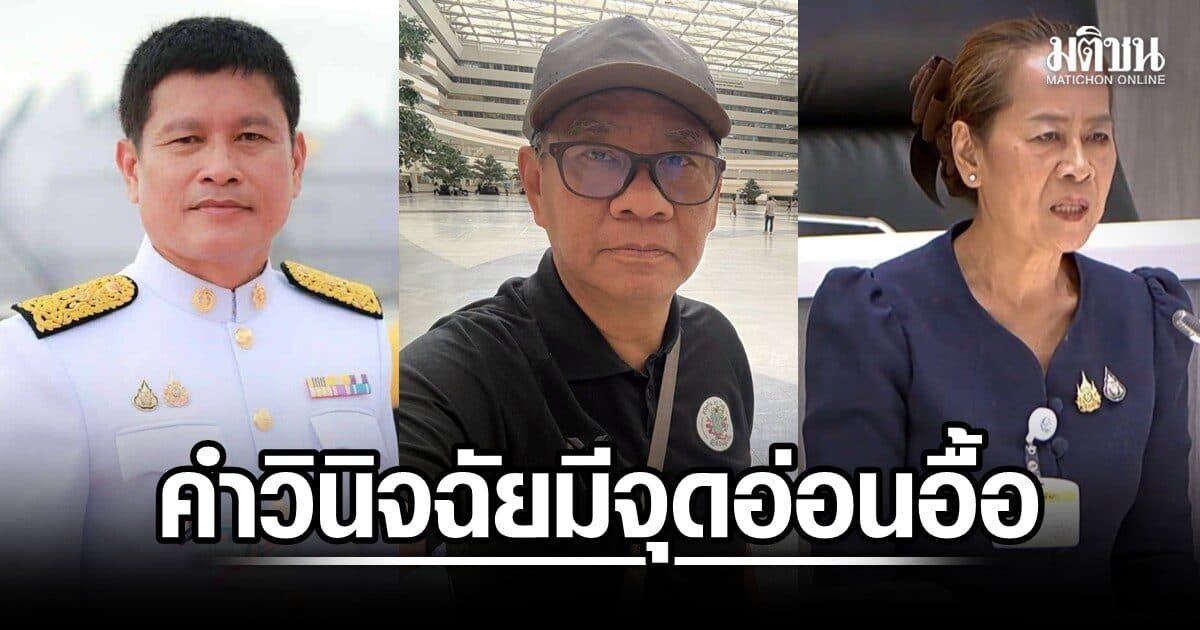 จุดอ่อนอื้อ คำวินิจฉัยคุณสมบัติส.ว. แดง-สมพาน สมชัยฮึ่มกกต.อ่อนหัด เจตนาละเว้นเพื่อช่วยเหลือ