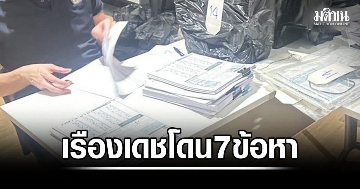 เรืองเดช โดน7ข้อหาคดีโกงสอบ ซัดทำตามธีรุตม์สั่ง ส่งแฟลชไดร์ให้ดร.วิน-อธิบดีสถ.พบตร.6ส.ค.