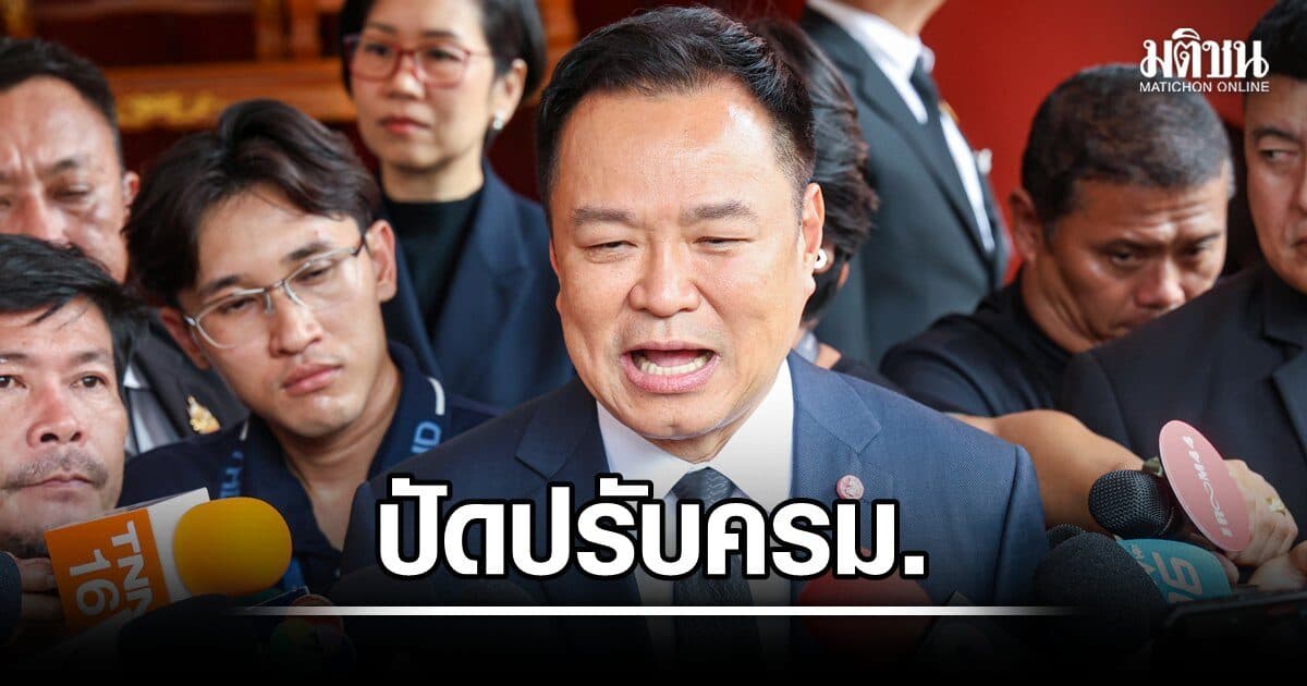อนุทินปัดปรับครม.ยันไม่ดึงพรรคอื่นเติมเสียง ไชยชนก ขอรมต.ทำงาน1ปี ชี้รัฐบาล 4 เดือนผลงานอื้อ