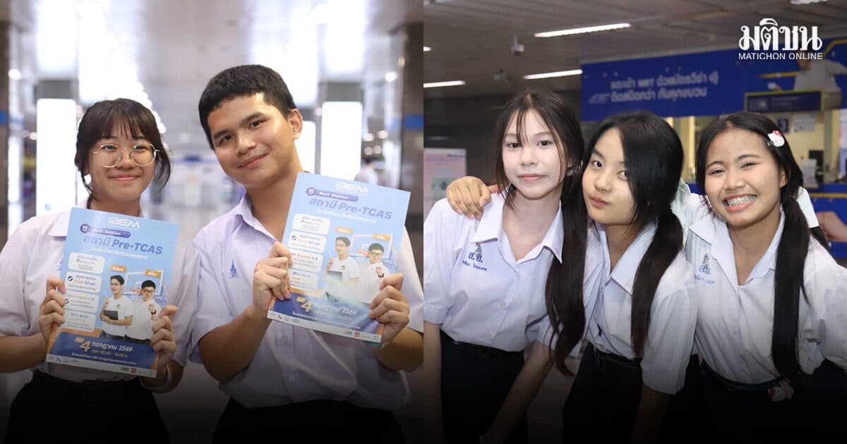 รายงาน : BEM ยกระดับสถานีสู่สนามสอบ ติวติดท็อป พิชิต TCAS