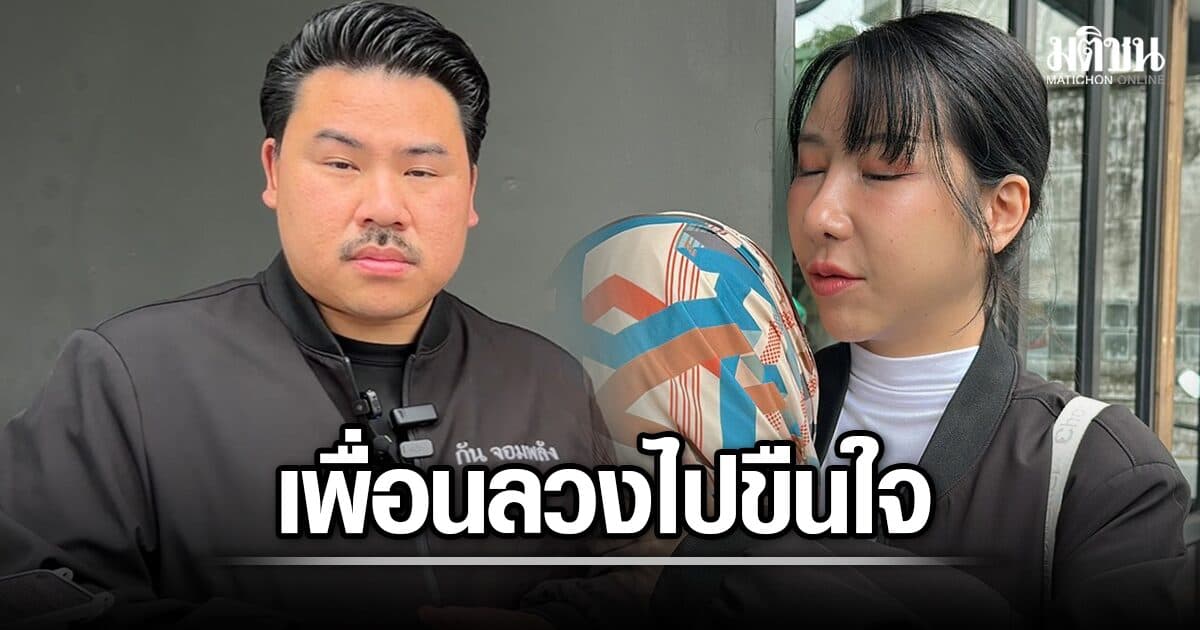 แม่ใจสลาย ลูกสาววัย 13 ถูก 6 ทรชนรุมขืนใจจนสลบ ช้ำ เพื่อนสารภาพวางแผนไว้แล้ว