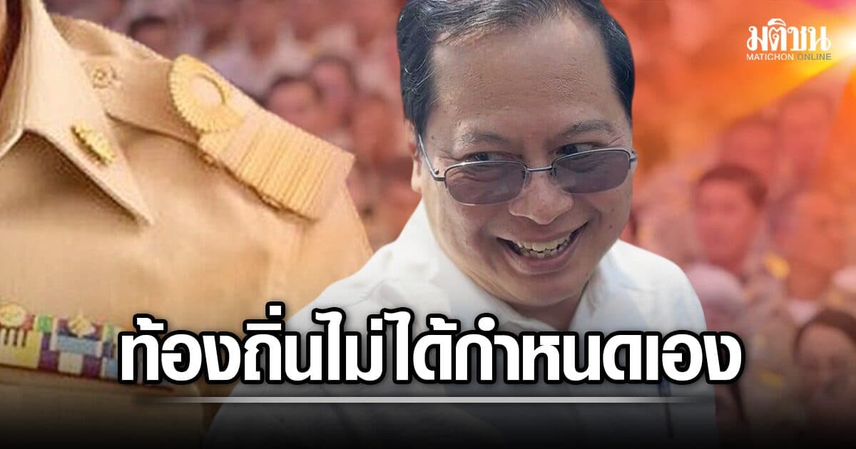 อปท.สุราษฎร์ โต้รองนายกฯ ยันท้องถิ่นไม่ได้กำหนดเงินเดือนเอง ชี้เติบโตยาก จี้แก้ทุจริตดีกว่า