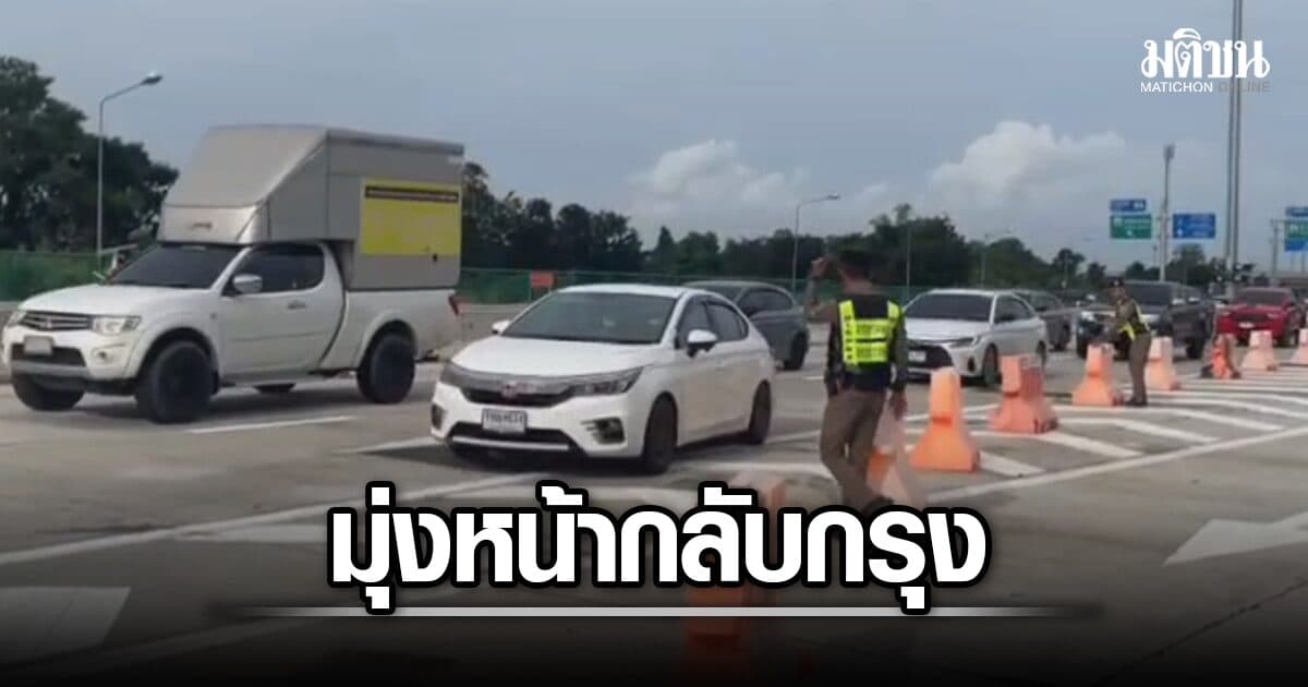 แห่กลับกรุงหลังหยุดยาว รถแน่นบน M6 มุ่งหน้ากรุงเทพฯ จราจรยังคล่องตัว