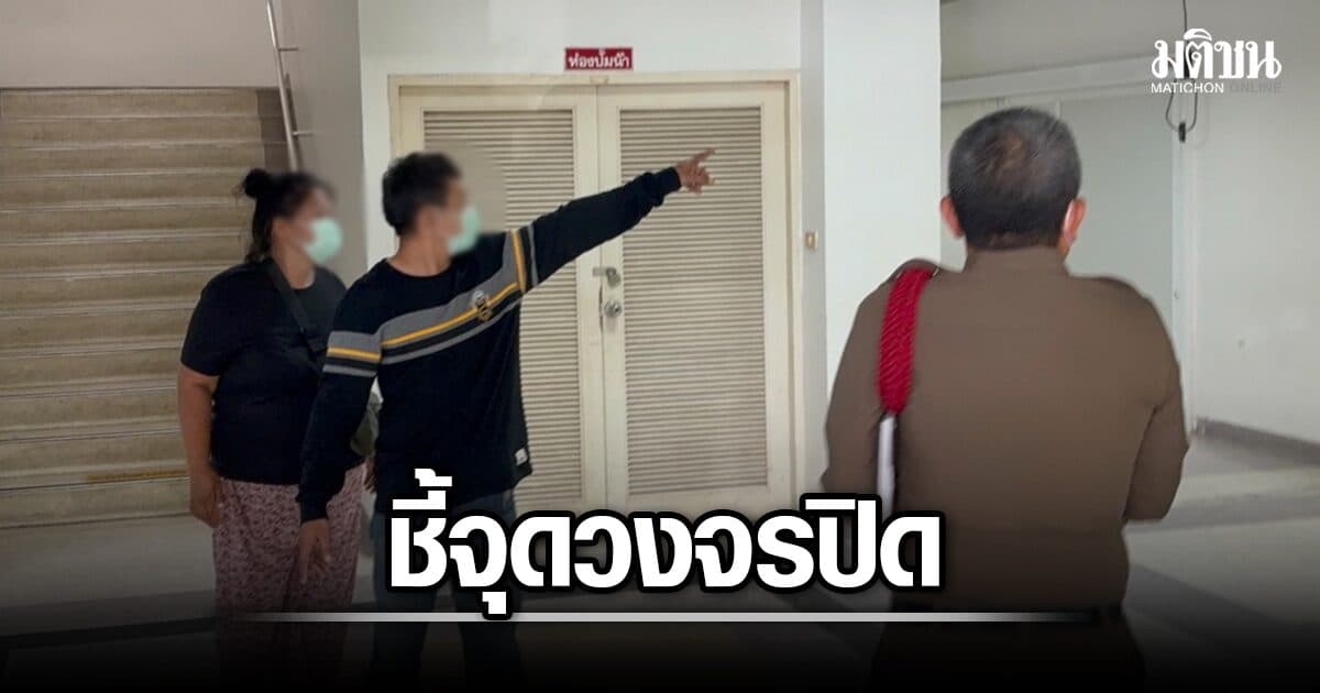 ตร.เผยห้องไอซียูเด็ก ไม่มีวงจรปิด จนท.พาพ่อแม่ทารก 5 วัน ชี้จุด – เร่งติดตามผลชันสูตรศพ