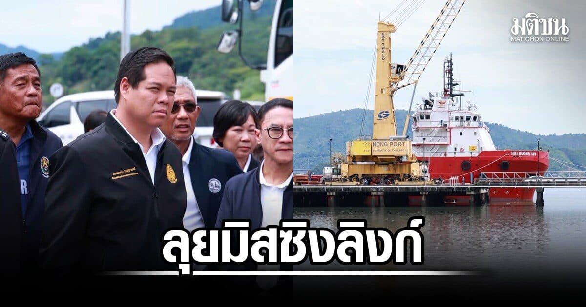 สรรเพชร ลุย ‘มิสซิงลิงก์’ ภาคใต้ รบ.ทุ่ม 2.7 หมื่นล. เชื่อมฝั่งอ่าวไทย-อันดามัน ชุมพร-ระนอง 110 กม.
