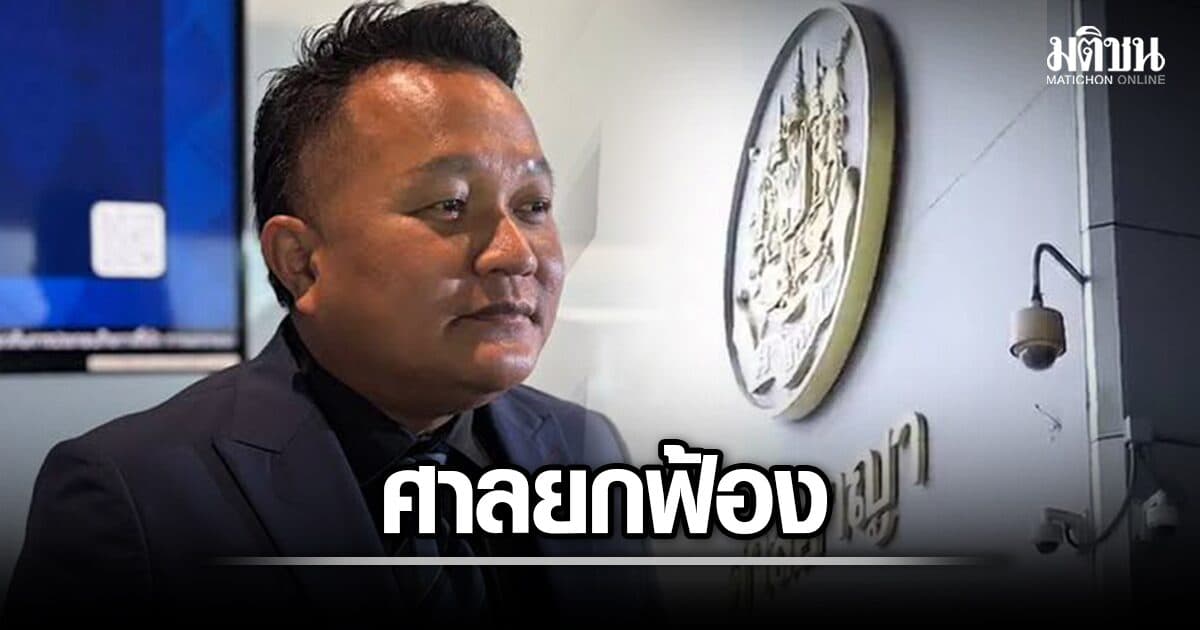 ศาลอาญายกฟ้อง คดี ‘ปลัดรุ่งเรือง’ ฟ้องกลับเจ้าสัวหมื่นล้าน แจ้งความเท็จกลั่นแกล้ง