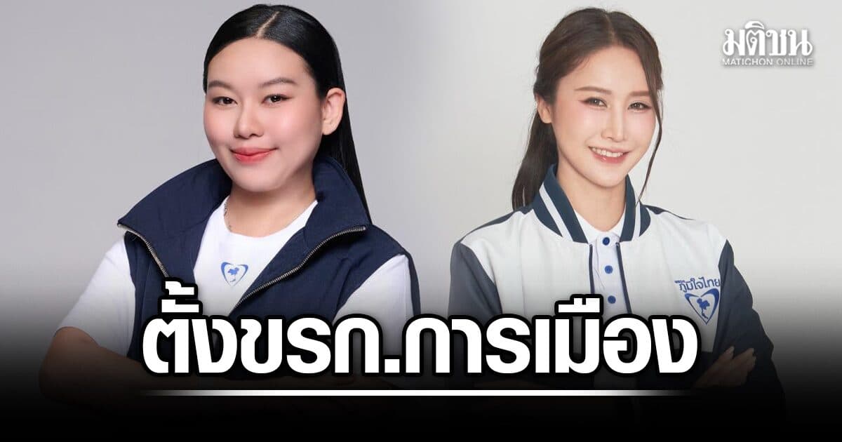 มติครม. ตั้ง 3 ขรก.การเมือง มีชื่อ ลูกสาวอดีตอธิบดีฝนหลวง-ผู้สมัครส.ส.อุดร