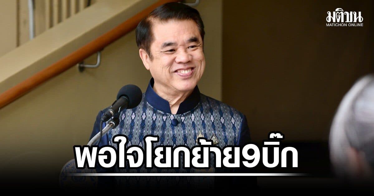 สุริยะ พอใจ โยกย้าย 9 บิ๊ก ก.เกษตร แย้มยังไม่จบ จ่อชง ครม.ตั้งซี 10 อีก
